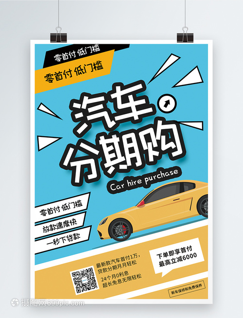 汽車分期購促銷海報