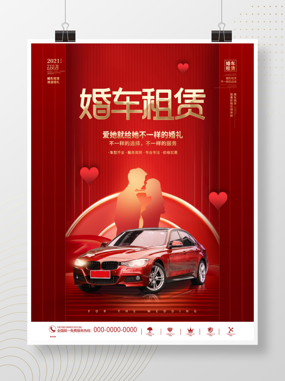 創(chuàng)意大氣高端喜慶婚車汽車租賃海報(bào)